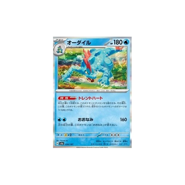 Feraligatr (sv8a) - Terastal Festival ex [Holo] - Kusové karty - Hlavný obrázok