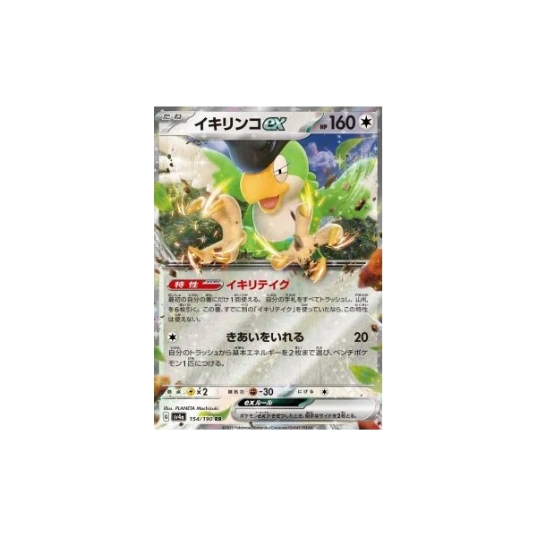 Squawkabilly ex (sv4a) - Shiny Treasure ex [Holo] - Kusové karty - Hlavný obrázok