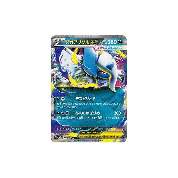 Mega Absol ex (m1L) - Mega Brave [Holo] - Kusové karty - Hlavný obrázok