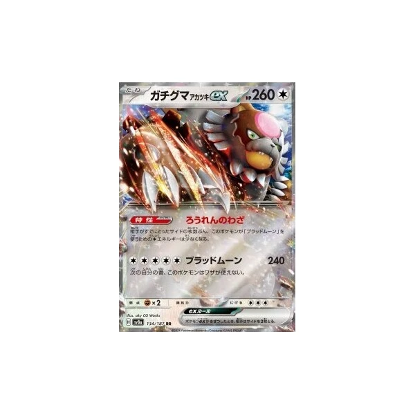 Bloodmoon Ursaluna ex (sv8a) - Terastal Festival ex [Holo] - Kusové karty - Hlavný obrázok
