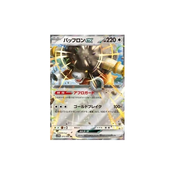 Bouffalant ex (sv11W) - White Flare JP [Holo] - Kusové karty - Hlavný obrázok