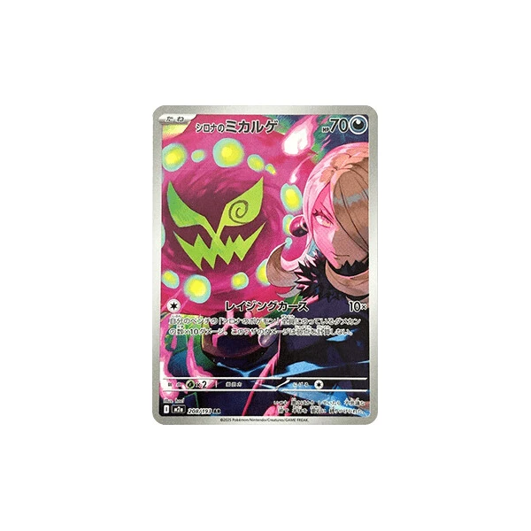 Cynthia's Spiritomb (m2a) - MEGA Dream ex [Holo] - Kusové karty - Hlavný obrázok