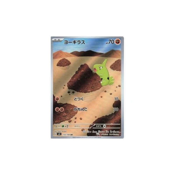 Larvitar (sv3) - Ruler of the Black Flame [Holo] - Kusové karty - Hlavný obrázok