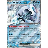 Chien-Pao ex (sv4a) - Shiny Treasure ex [Holo] - Kusové karty