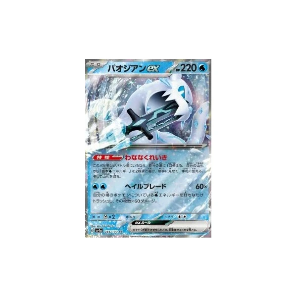 Chien-Pao ex (sv4a) - Shiny Treasure ex [Holo] - Kusové karty - Hlavný obrázok