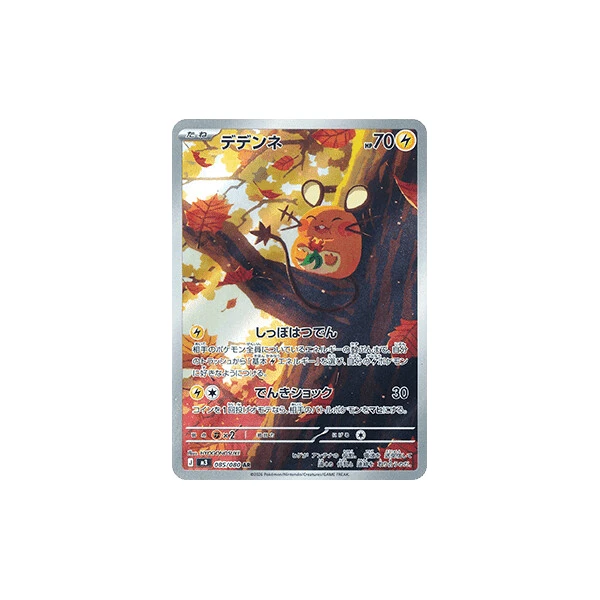 Dedenne (m3) - Nihil Zero [Holo] - Kusové karty - Hlavný obrázok