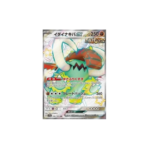 Great Tusk ex (sv4a) - Shiny Treasure ex [Holo] - Kusové karty - Hlavný obrázok