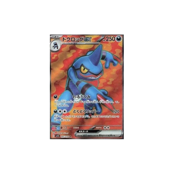 Toxicroak ex (sv1S) - Scarlet ex [Holo] - Kusové karty - Hlavný obrázok