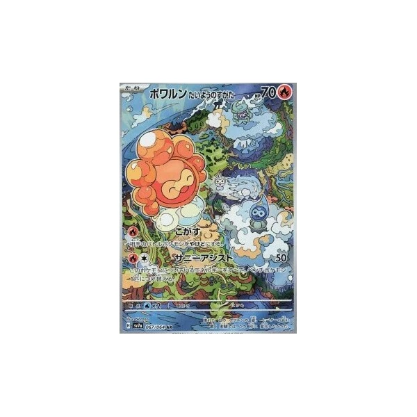 Castform Sunny Form (sv7a) - Paradise Dragona [Holo] - Kusové karty - Hlavný obrázok