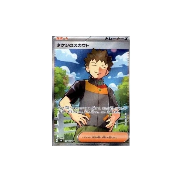 Brock's Scouting (sv9) - Battle Partners [Holo] - Kusové karty - Hlavný obrázok
