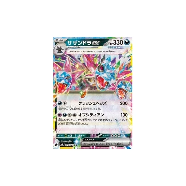 Hydreigon ex (sv8) - Super Electric Breaker [Holo] - Kusové karty - Hlavný obrázok