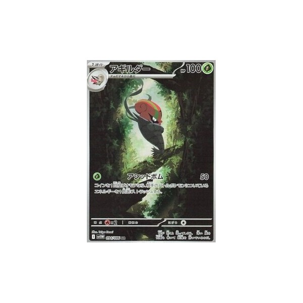 Accelgor (sv11W) - White Flare JP [Holo] - Kusové karty - Hlavný obrázok