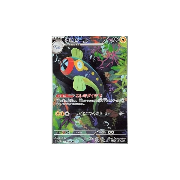 Eelektrik (sv11B) - Black Bolt JP [Holo] - Kusové karty - Hlavný obrázok
