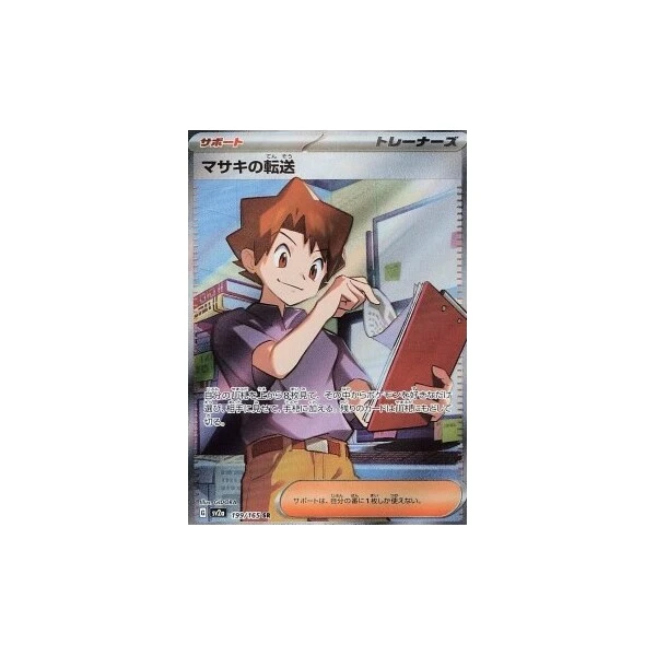Bill's Transfer (sv2a) - Pokémon Card 151 [Holo] - Kusové karty - Hlavný obrázok