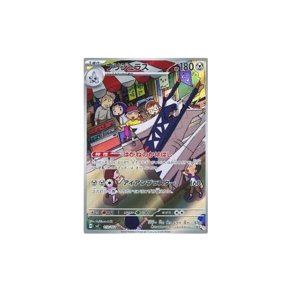 Archaludon (sv7) - Stellar Miracle [Holo] - Kusové karty - Hlavný obrázok