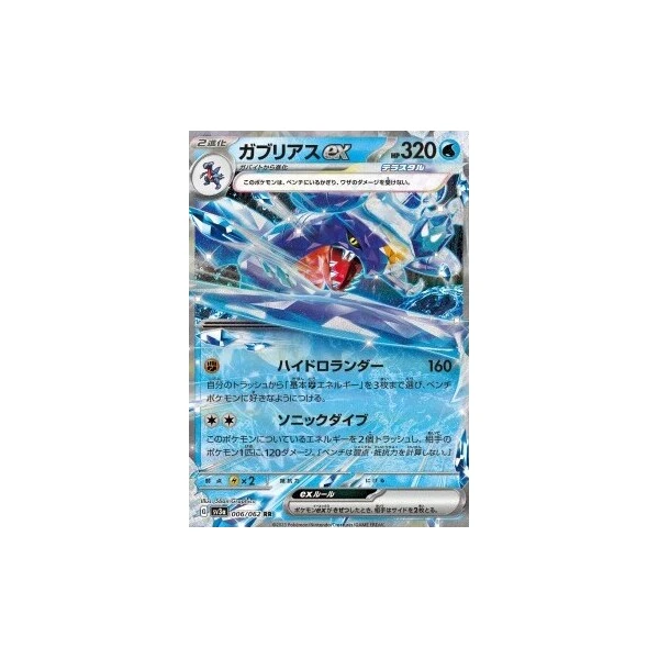 Garchomp ex (sv3a) - Raging Surf [Holo] - Kusové karty - Hlavný obrázok