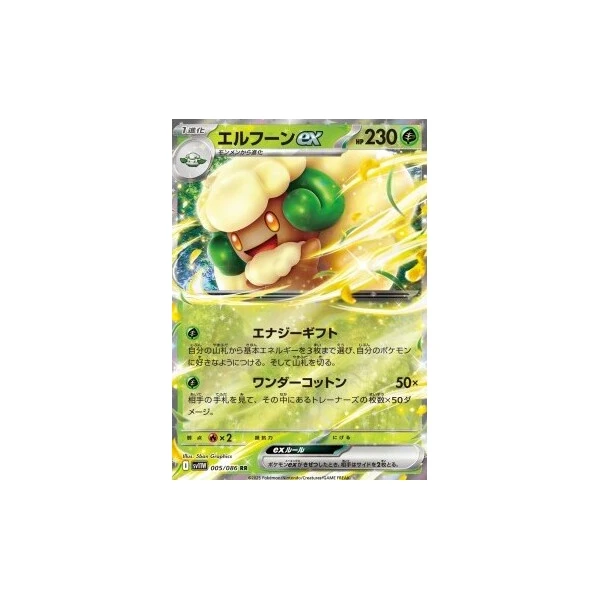 Whimsicott ex (sv11W) - White Flare JP [Holo] - Kusové karty - Hlavný obrázok