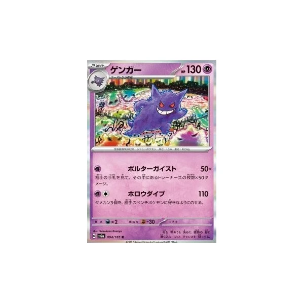 Gengar (sv2a) - Pokémon Card 151 [Holo] - Kusové karty - Hlavný obrázok