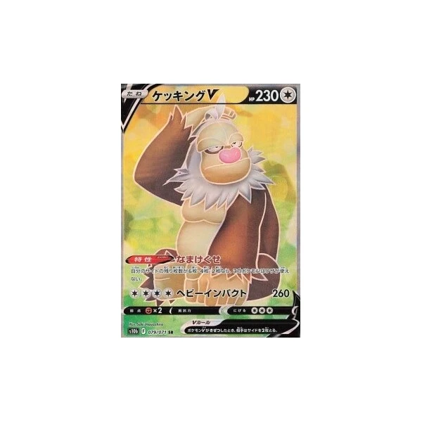 Slaking V (s10b) - Pokémon GO Enhanced Expansion Pack [Holo] - Kusové karty - Hlavný obrázok