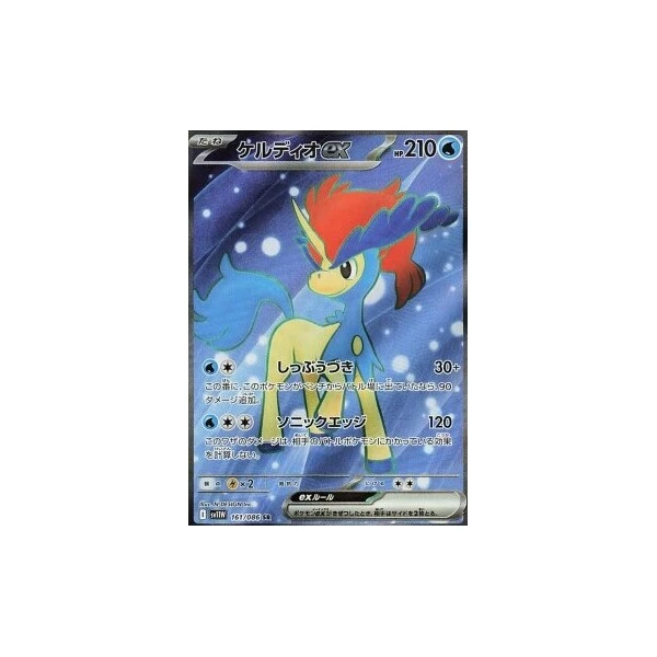 Keldeo ex (sv11W) - White Flare JP [Holo] - Kusové karty - Hlavný obrázok