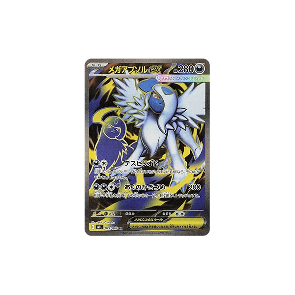 Mega Absol ex (m1L) - Mega Brave [Holo] - Kusové karty - Hlavný obrázok