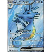 Kingdra ex (sv6a) - Night Wanderer [Holo] - Kusové karty