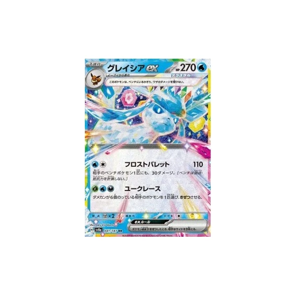 Glaceon ex (sv8a) - Terastal Festival ex [Holo] - Kusové karty - Hlavný obrázok
