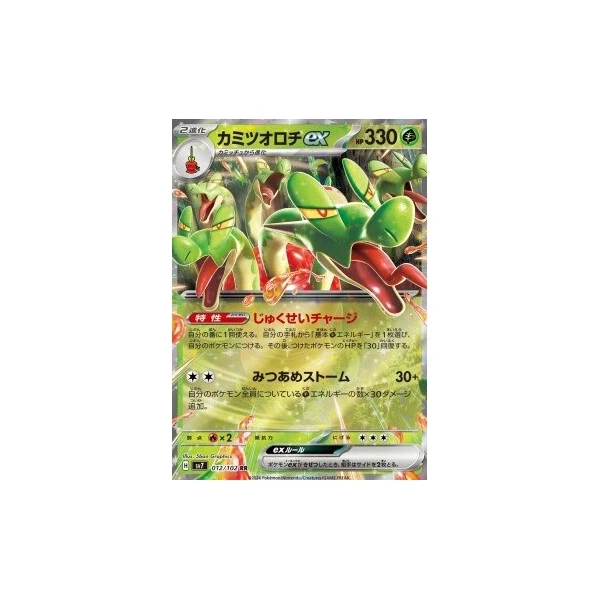 Hydrapple ex (sv7) - Stellar Miracle [Holo] - Kusové karty - Hlavný obrázok