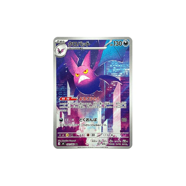 Crobat (m4) - Ninja Spinner [Holo] - Kusové karty - Hlavný obrázok