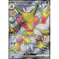 Alakazam ex (sv4a) - Shiny Treasure ex [Holo] - Kusové karty