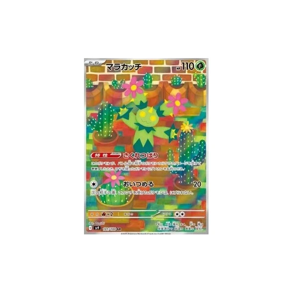 Maractus (sv9) - Battle Partners [Holo] - Kusové karty - Hlavný obrázok