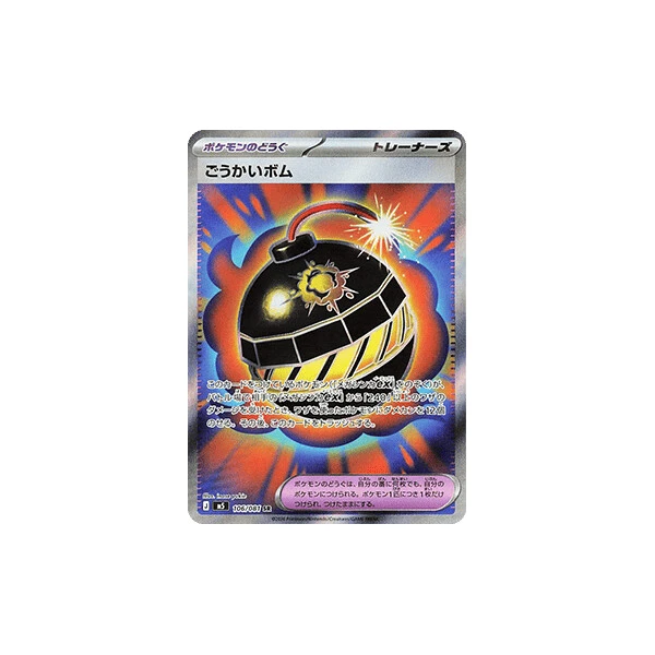 Tremendous Bomb (m5) - Abyss Eye [Holo] - Kusové karty - Hlavný obrázok