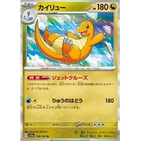 Dragonite (sv2a) - Pokémon Card 151 [Holo] - Kusové karty