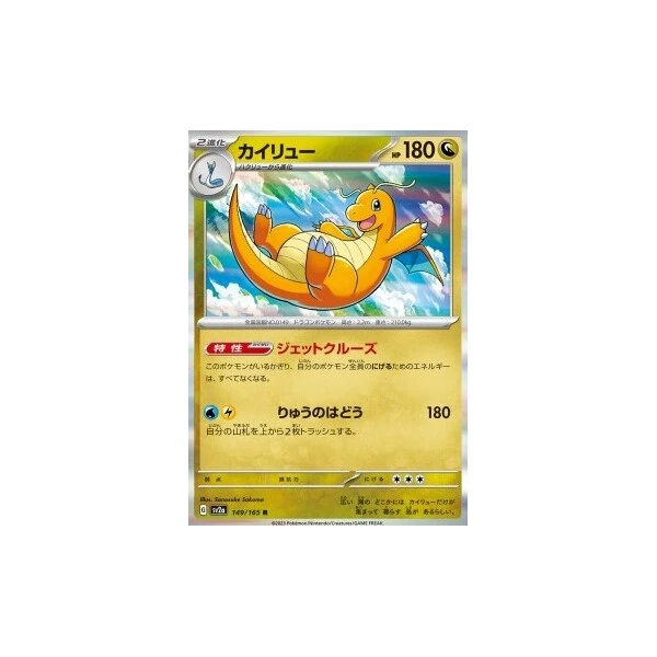Dragonite (sv2a) - Pokémon Card 151 [Holo] - Kusové karty - Hlavný obrázok