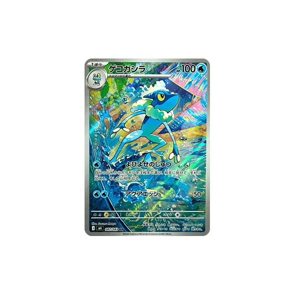 Frogadier (m4) - Ninja Spinner [Holo] - Kusové karty - Hlavný obrázok