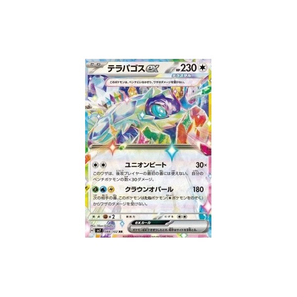 Terapagos ex (sv7) - Stellar Miracle [Holo] - Kusové karty - Hlavný obrázok