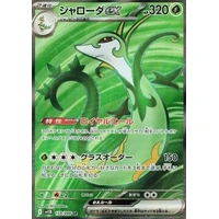 Serperior ex (sv11B) - Black Bolt JP [Holo] - Kusové karty