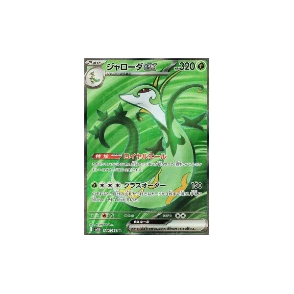 Serperior ex (sv11B) - Black Bolt JP [Holo] - Kusové karty - Hlavný obrázok