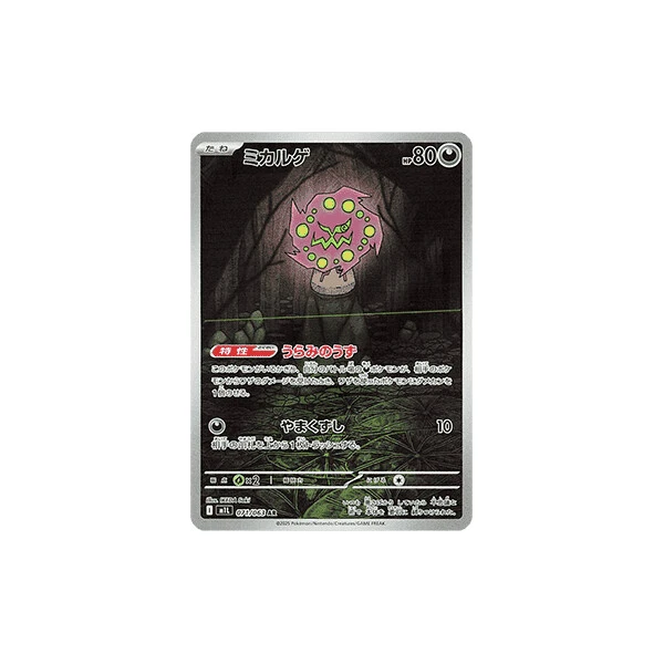 Spiritomb (m1L) - Mega Brave [Holo] - Kusové karty - Hlavný obrázok