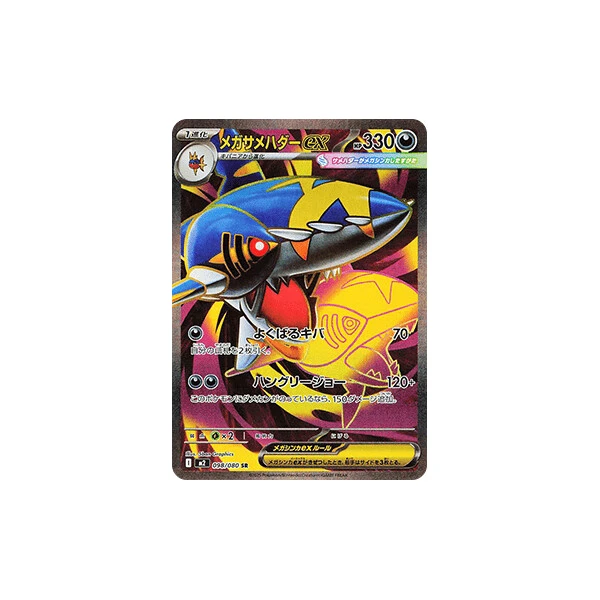 Mega Sharpedo ex (m2) - Inferno X [Holo] - Kusové karty - Hlavný obrázok