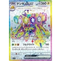 Galvantula ex (sv7) - Stellar Miracle [Holo] - Kusové karty