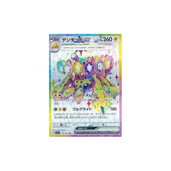 Galvantula ex (sv7) - Stellar Miracle [Holo] - Kusové karty - Hlavný obrázok