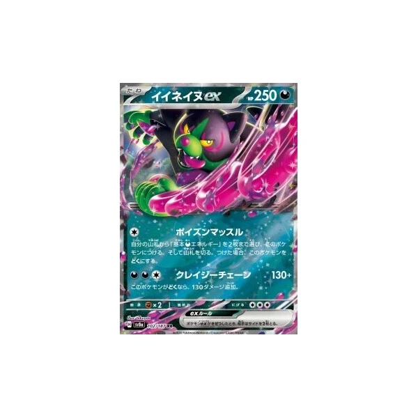 Okidogi ex (sv8a) - Terastal Festival ex [Holo] - Kusové karty - Hlavný obrázok