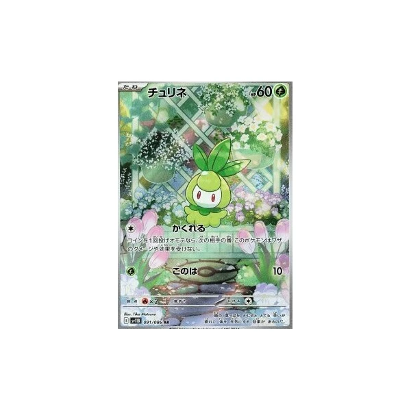 Petilil (sv11B) - Black Bolt JP [Holo] - Kusové karty - Hlavný obrázok