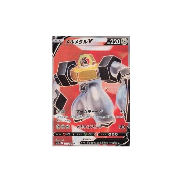 Melmetal V (s10b) - Pokémon GO Enhanced Expansion Pack [Holo] - Kusové karty - Hlavný obrázok