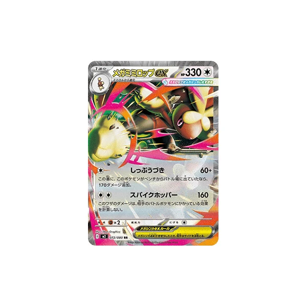 Mega Lopunny ex (m2) - Inferno X [Holo] - Kusové karty - Hlavný obrázok