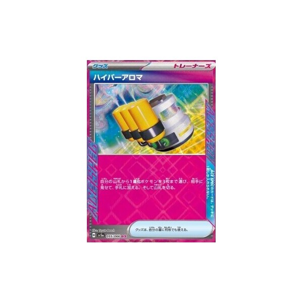 Hyper Aroma (sv5a) - Crimson Haze [Holo] - Kusové karty - Hlavný obrázok