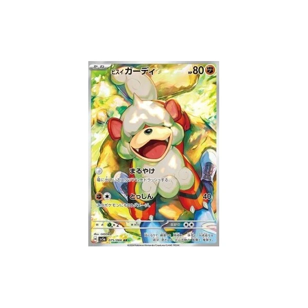Hisuian Growlithe (sv5a) - Crimson Haze [Holo] - Kusové karty - Hlavný obrázok