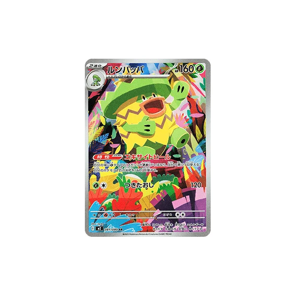 Ludicolo (m2) - Inferno X [Holo] - Kusové karty - Hlavný obrázok