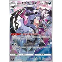 Galarian Obstagoon (s8b) - VMAX Climax [Holo] - Kusové karty